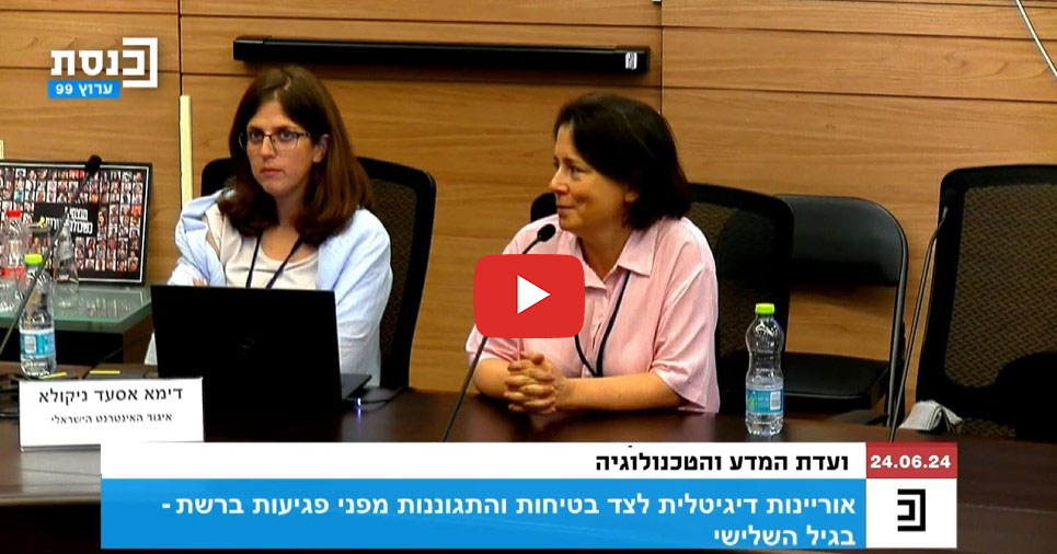 הדיון בוועדת המדע והטכנולוגיה